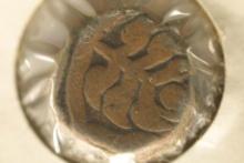 THICK PLANCHET ISLAMIC ANCIENT COIN